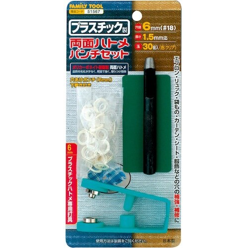 ファミリーツール プラスチック製 両面ハトメパンチ