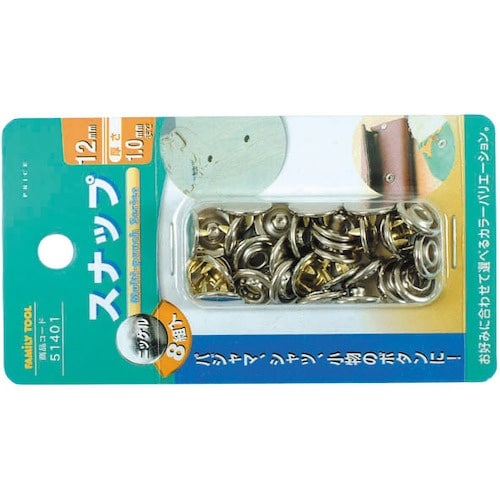 ファミリーツール 8組スナップ、12mm ニッケル