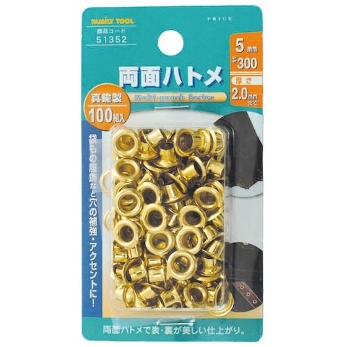 ファミリーツール 両面ハトメ 真鍮製 100組入