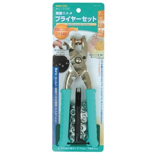 ファミリーツール 両面ハトメ プライヤーセット 7