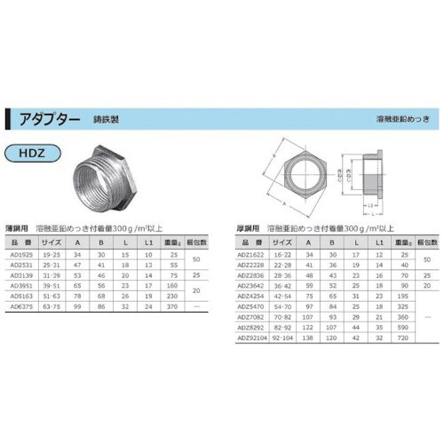 外山電気 アダプタ 溶融亜鉛