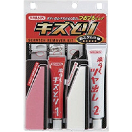 WILLSON キズとり