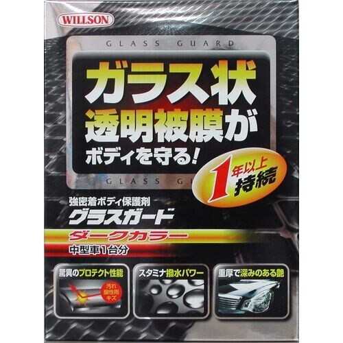 WILLSON グラスガード ダークカラー 中型車
