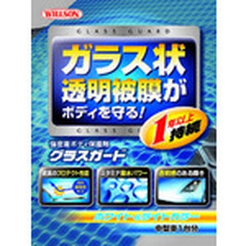 WILLSON グラスガード ホワイト&ライトカラ