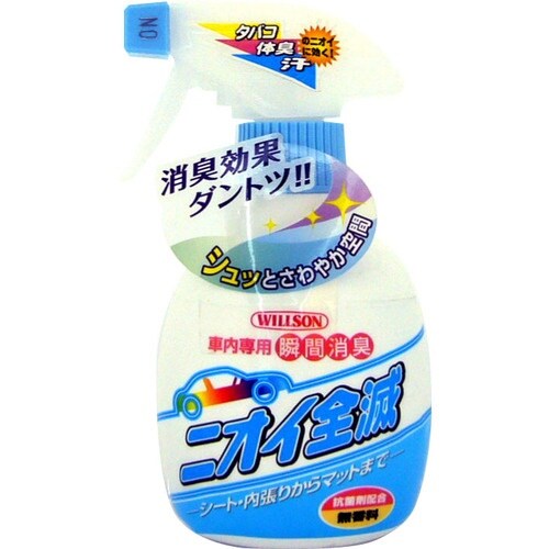 WILLSON ニオイ全滅 無香料