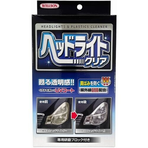 WILLSON ヘッドライトクリア