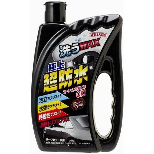 WILLSON 洗うWAX極上超防水 ダークカラー