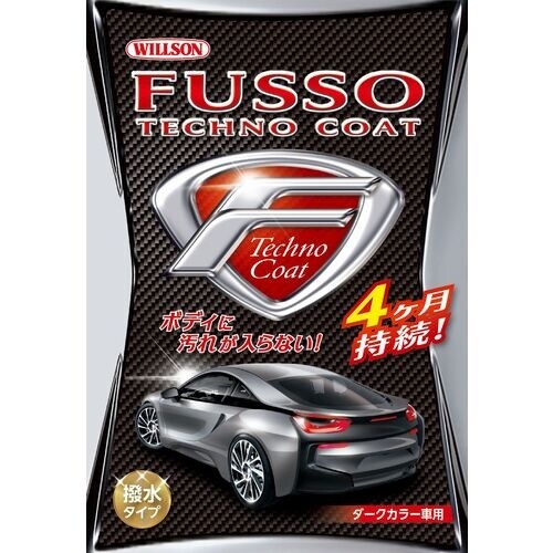 WILLSON フッ素テクノコート ダークカラー車