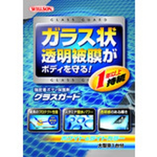 WILLSON グラスガード ホワイト&ライトカラ