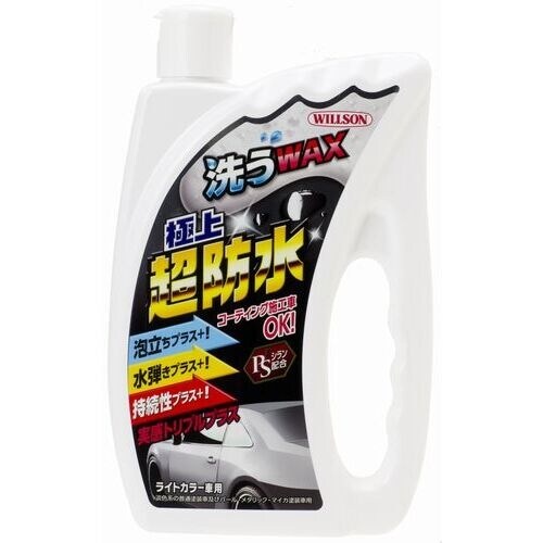 WILLSON 洗うWAX極上超防水 ライトカラー