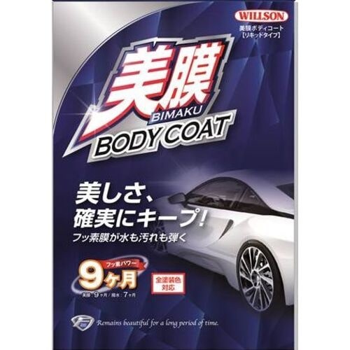 WILLSON 美膜ボディコートリキッド