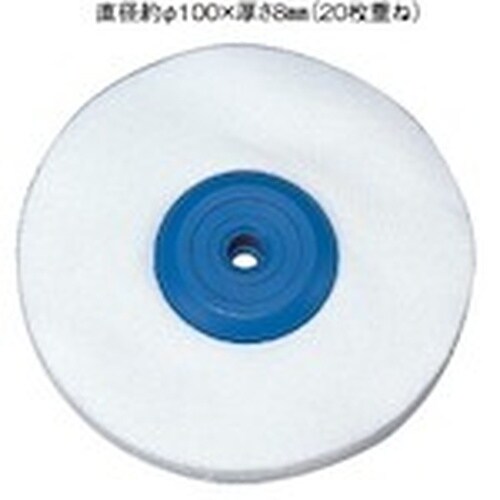 アルゴファイル フラットバフホイール コットン Φ