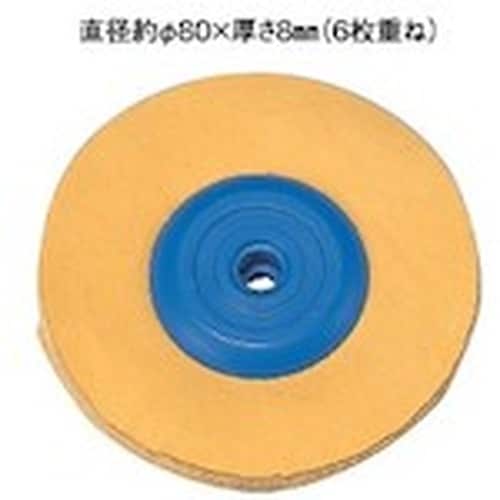 アルゴファイル バフホイール スエード Φ80