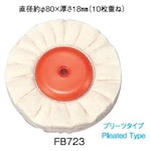 アルゴファイル バフホイール フランネル プリーツ