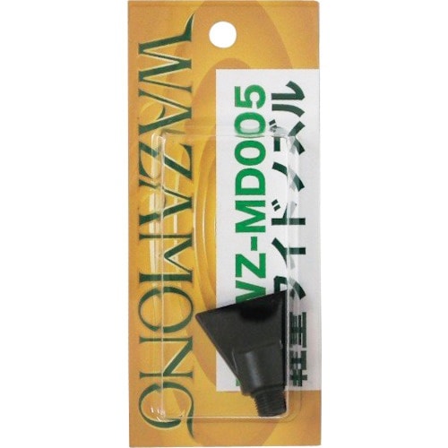 リンク 軽量ワイドノズル