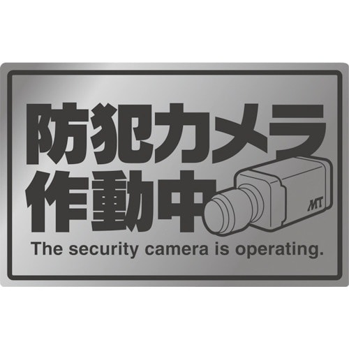 MT 防犯ステッカー