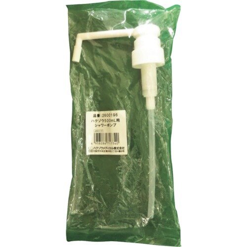 ハクゾウメディカル ハクゾウ500ml用シャワーポ