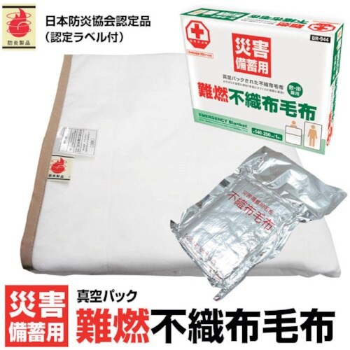 グリーンクロス BR−944真空パック難燃備蓄用不