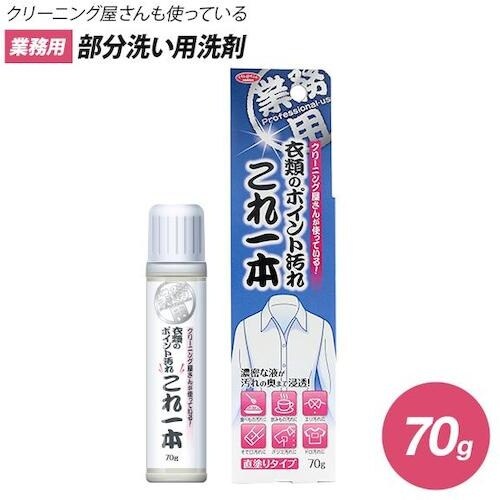アイメディア 衣類のポイント汚れ これ一本 70g