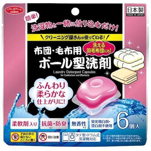 アイメディア 布団・毛布用ボール型洗剤 6個入