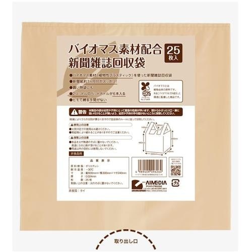 アイメディア バイオマス素材配合新聞雑誌回収袋 2
