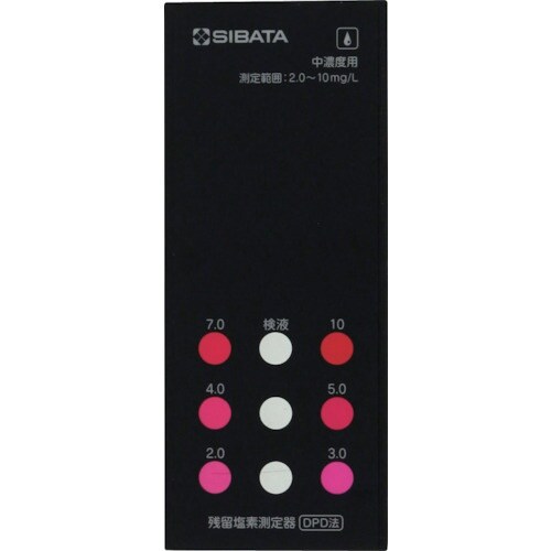 SIBATA 樹脂比色板 残留塩素測定器中濃度用