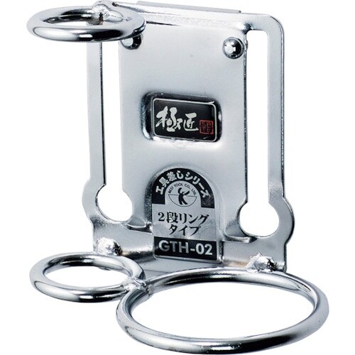 ベストツール 極匠 スチール製工具差し 2段リング