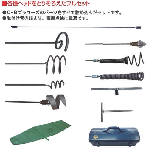 KANTOOL 排水管掃除機用部品 Q−Bプラマー