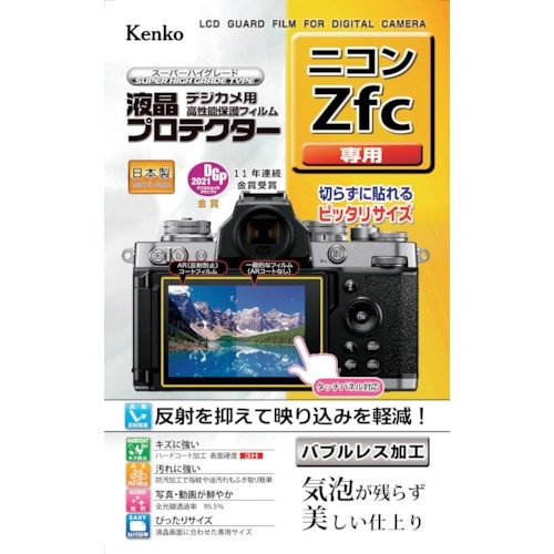Kenko 液晶保護フィルム ニコン Zシリーズ用