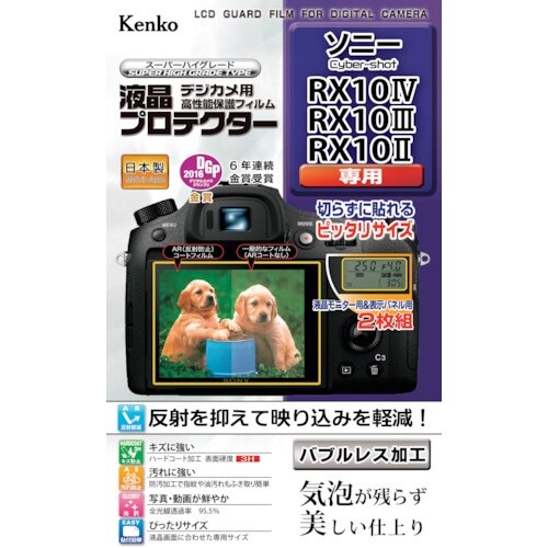 Kenko 液晶保護フィルム ソニー RX10Ma