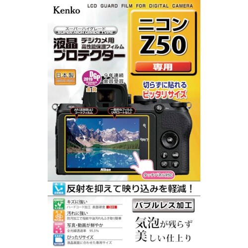 Kenko 液晶保護フィルム ニコン Dシリーズ用