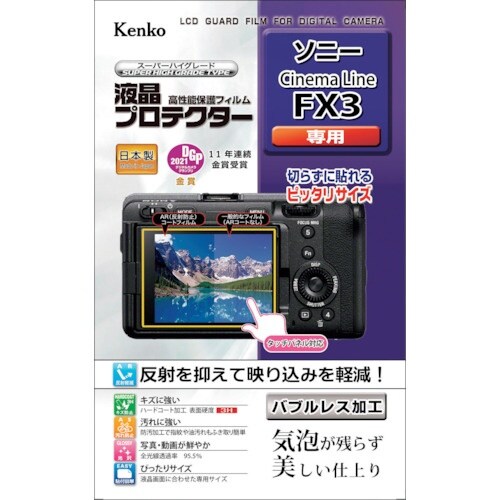 Kenko 液晶保護フィルム ソニー FX3用