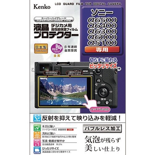 Kenko 液晶保護フィルム キャノン EOSシリ