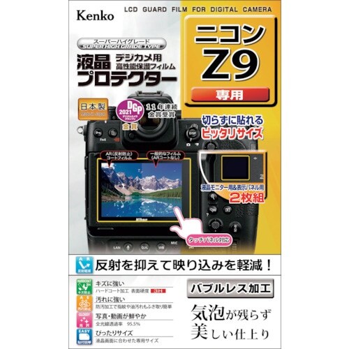 Kenko 液晶保護フィルム ニコン Zシリーズ用