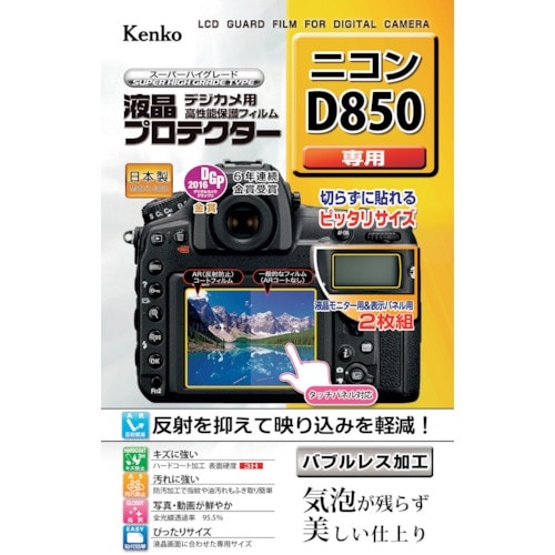 Kenko 液晶保護フィルム ニコン Dシリーズ用