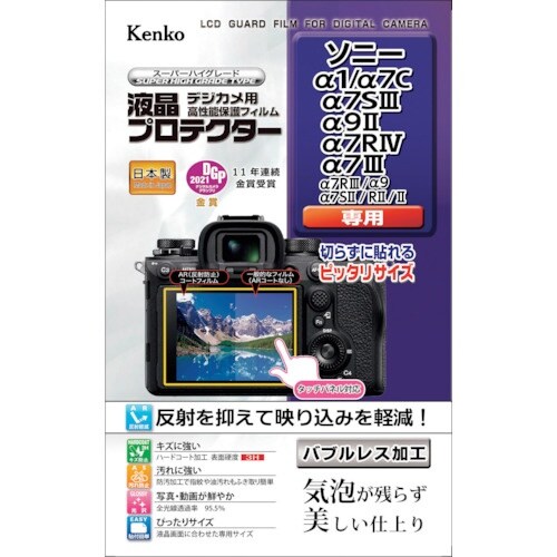 Kenko 液晶保護フィルム ソニーαシリーズ用
