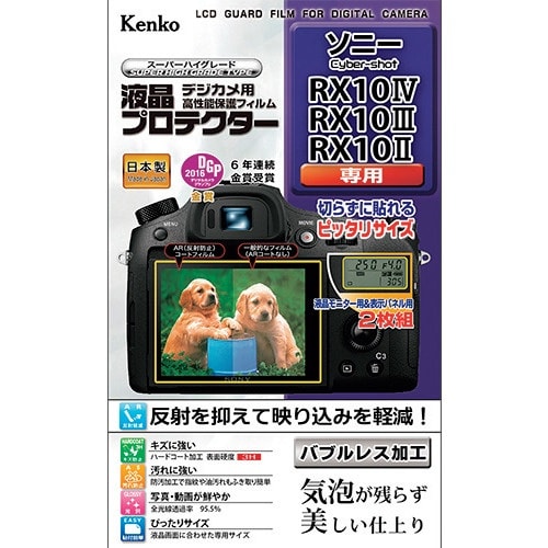 Kenko 液晶保護フィルム フジ GFXシリーズ