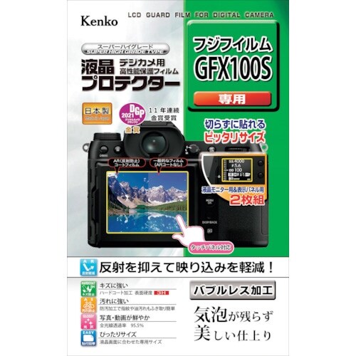Kenko 液晶保護フィルム フジ GFXシリーズ
