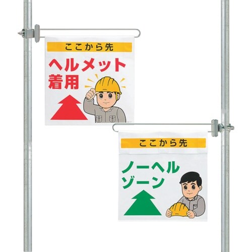 ユニット 区域表示バー標識セット(両面)ノーヘル…