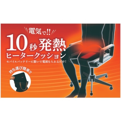 リベルタ 5V ヒートシートクッション