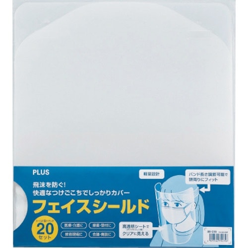 PLUS 89230)フェイスシールド20P FG