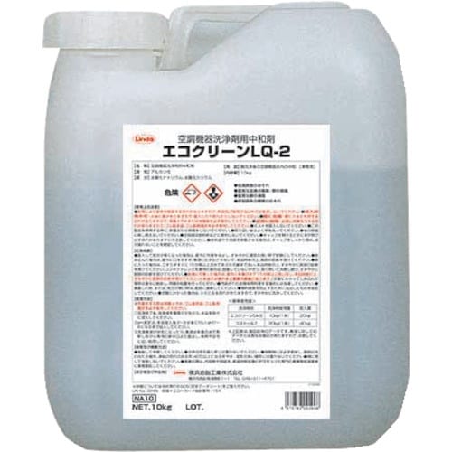 Linda エコクリーンLQー2 10kg