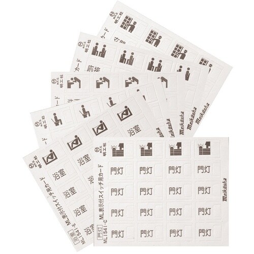 明工 ML表示付スイッチ用カードセット (20枚)