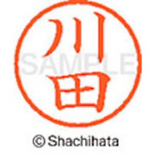 シヤチハタ ネーム6 既製 川田