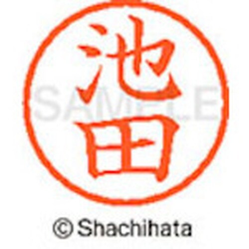 シヤチハタ ネーム6 既製 池田