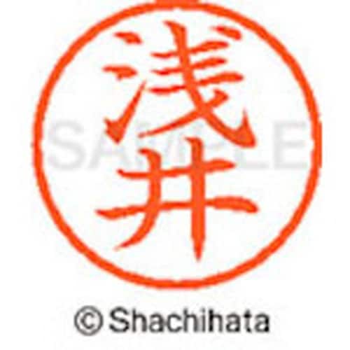 シヤチハタ ネーム6 既製 浅井