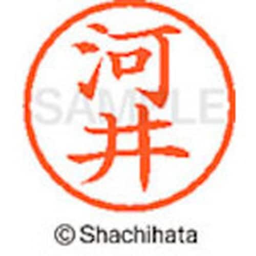 シヤチハタ ネーム6 既製 河井