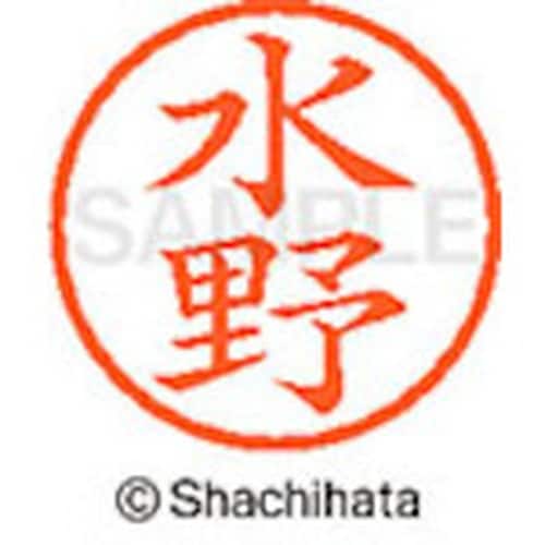 シヤチハタ ネーム6 既製 水野