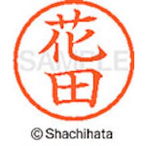 シヤチハタ ネーム6 既製 花田