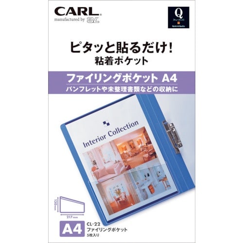 カール 粘着ポケット Qfit ファイリングポケッ